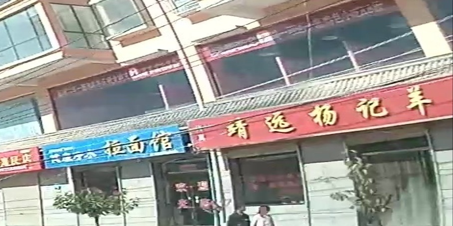 靖远杨记羊羔肉