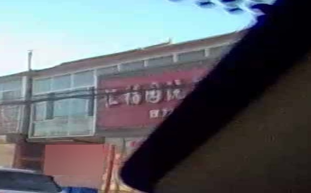 汇福园洗浴