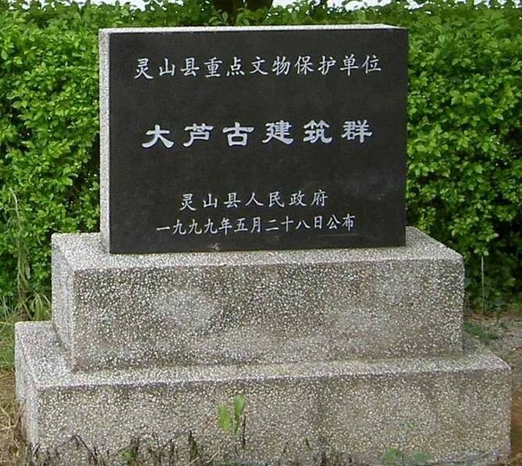 大芦村古宅