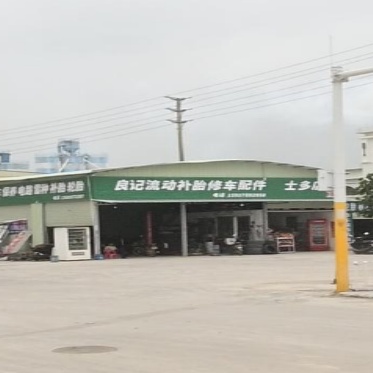 良记流动补胎修车配件