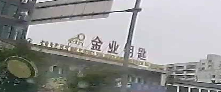 永康金业锁业