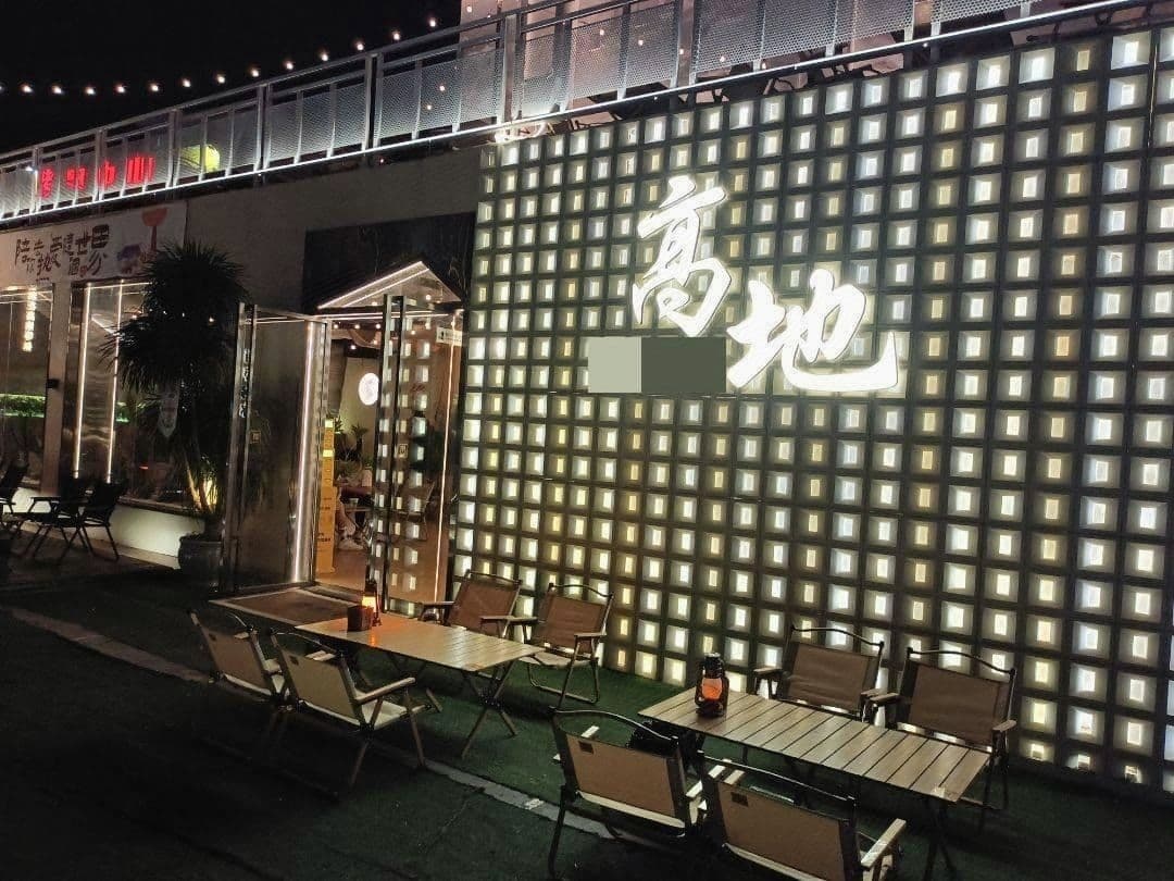 高地酒馆(光明北路店)
