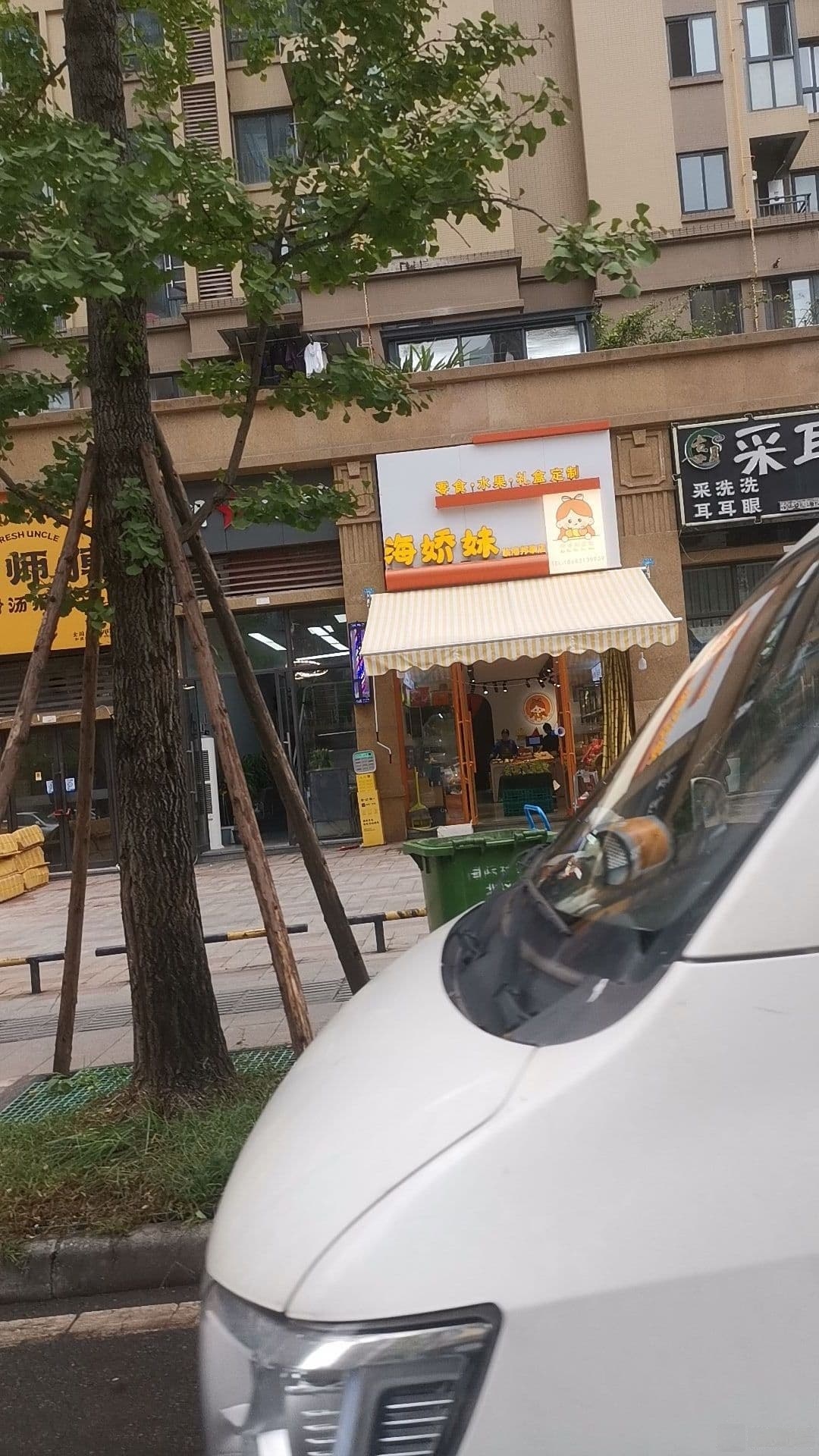 海娇妹鲜果零食铺(邦泰国际社区北区店)