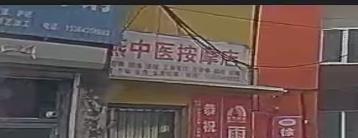 中医按摩店