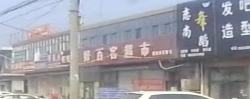 闫家店好百客超市(上兰线店)