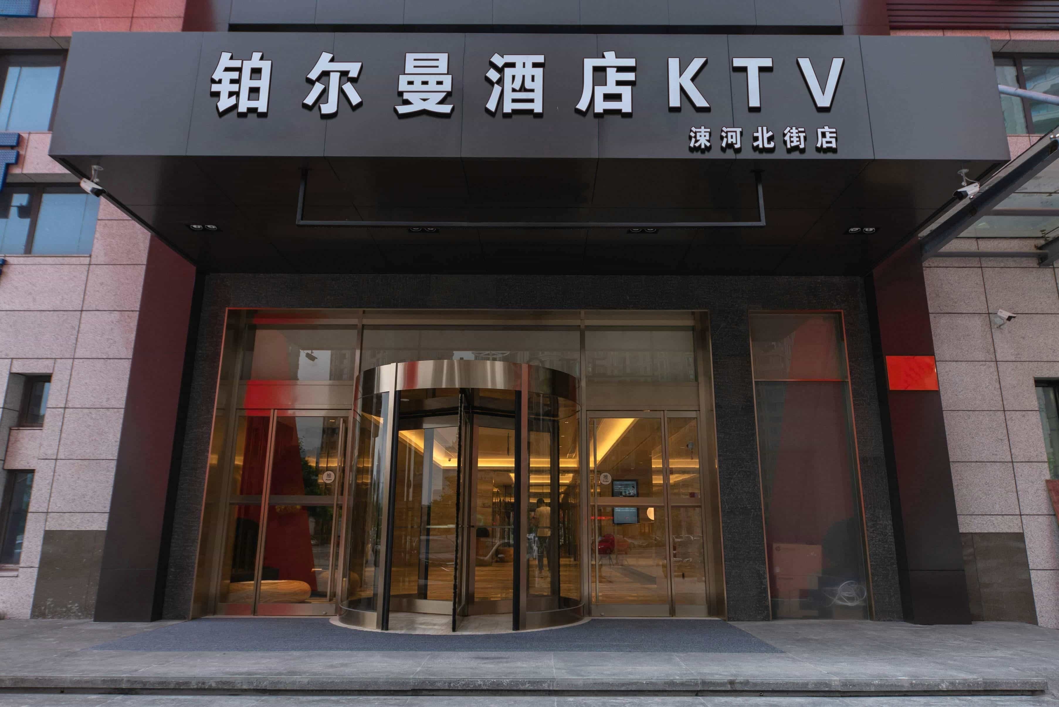 铂尔曼酒店KTV