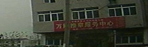 万刚推拿服务中心
