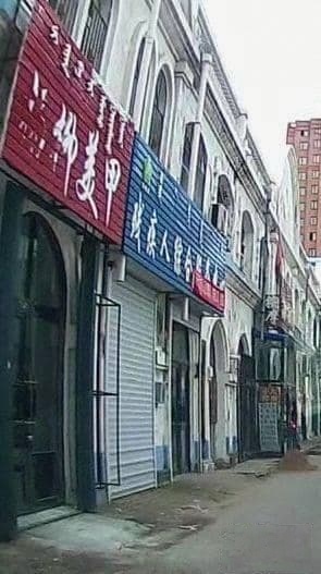 杜尔伯特蒙古族自治县残疾人综合服务中心