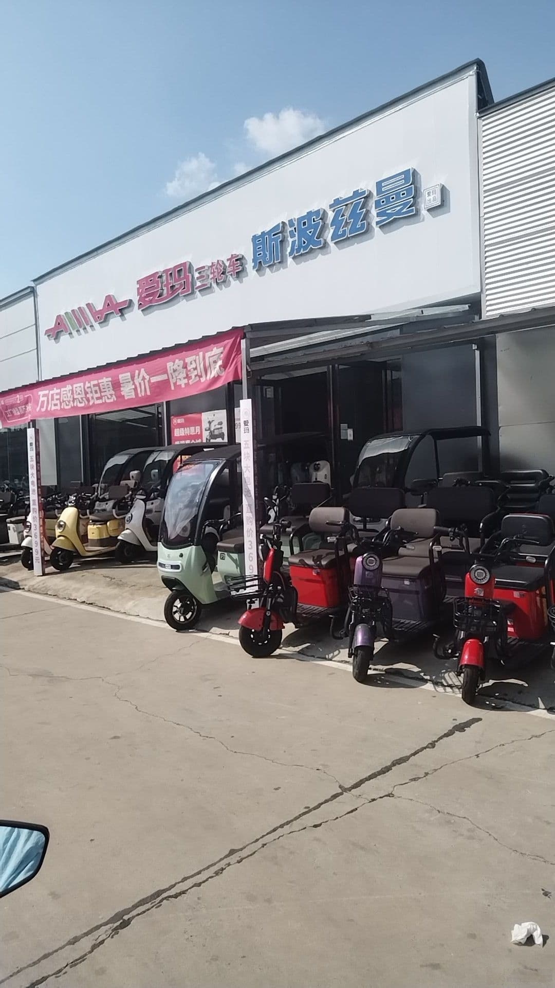 登封市爱玛电动车(盐洛高速店)