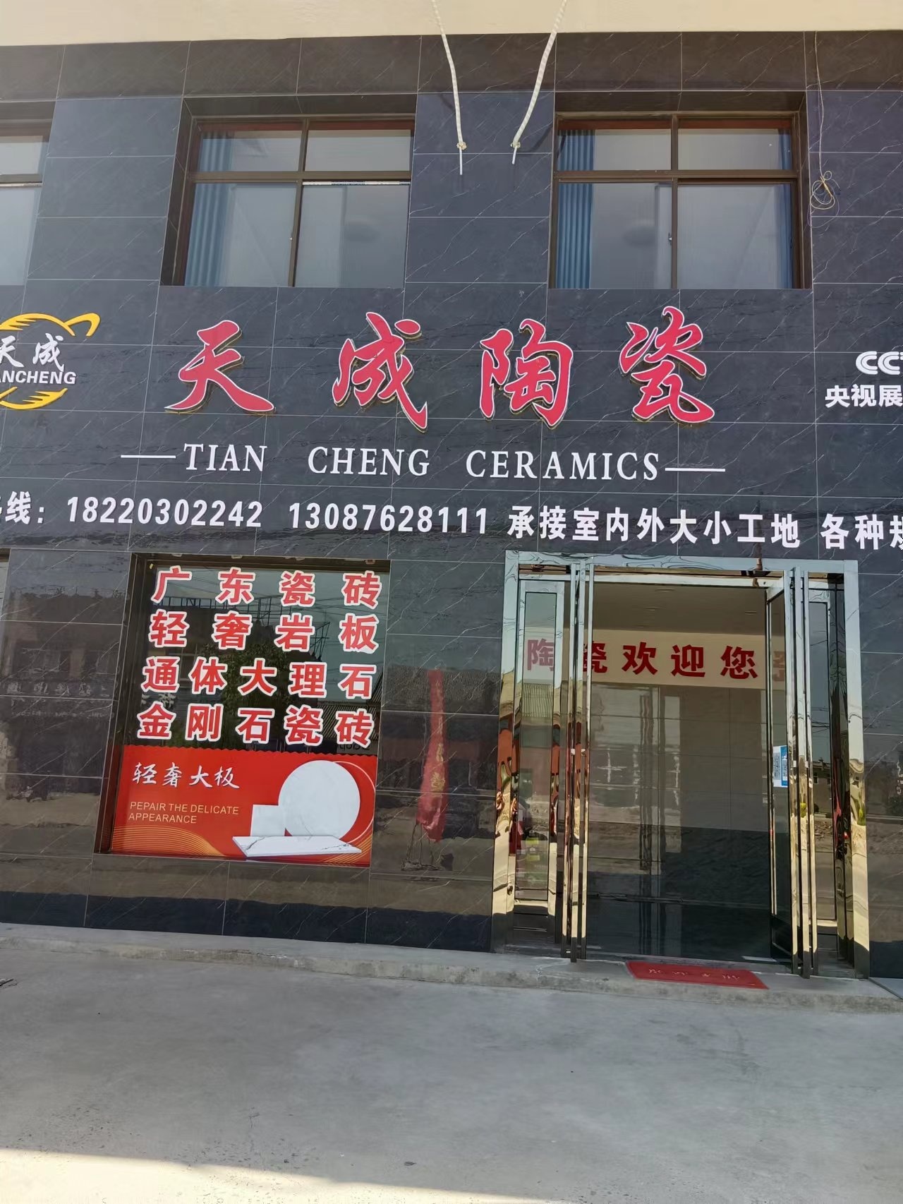 富平县庄里镇觅子工业圆区