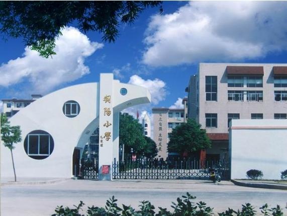 仙桃市朝阳小学