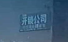 锁