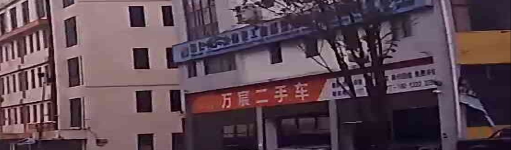 铜仁宸博二手车批发