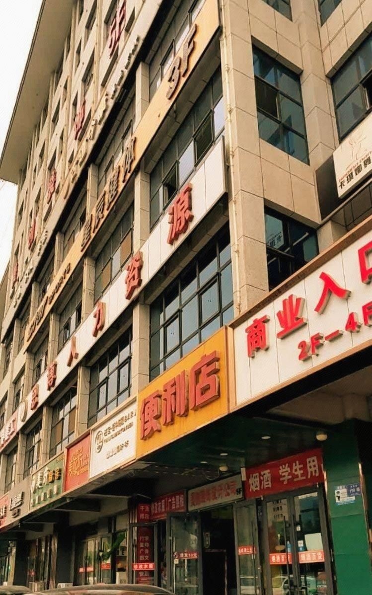 武威星辰硕美健身服务有限公司