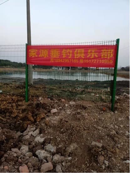 家源垂钓俱乐部