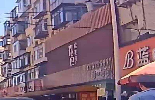 玖色(中心店)