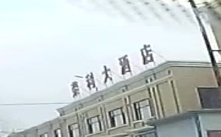 荣利大酒店