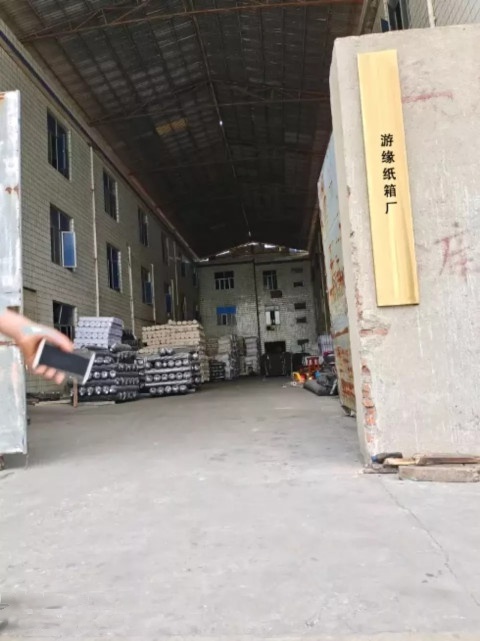 游缘纸箱厂