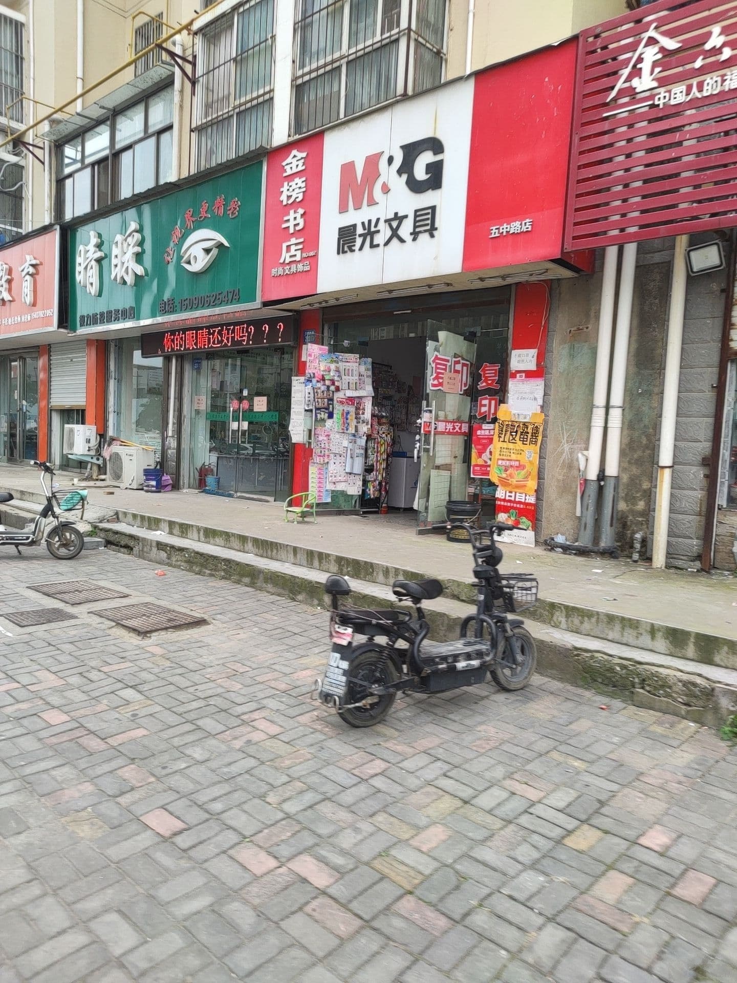 永城市晨光文具(芒砀北路店)