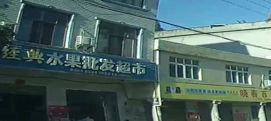 水果批发超市