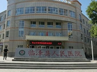 临泽县人民医院