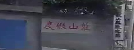 静谧商务钟点短休房（4小时体验）