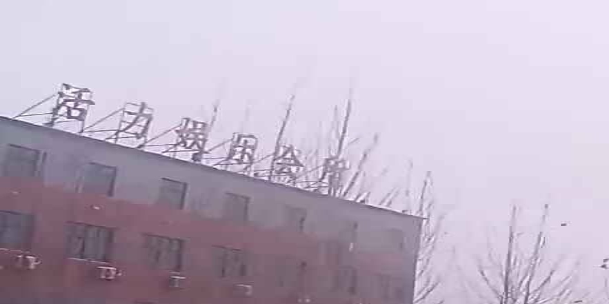 迪拜国际娱乐会所