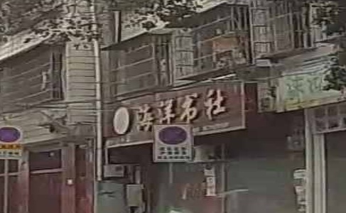 海洋书社