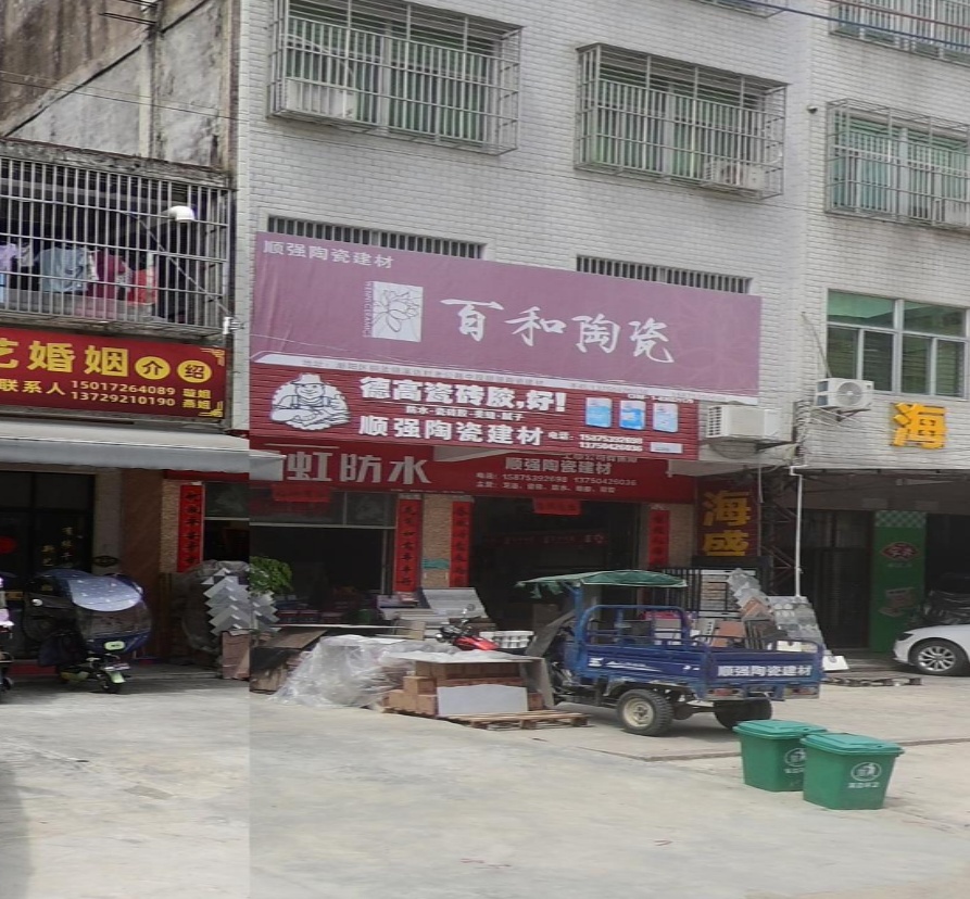 顺强陶瓷建材