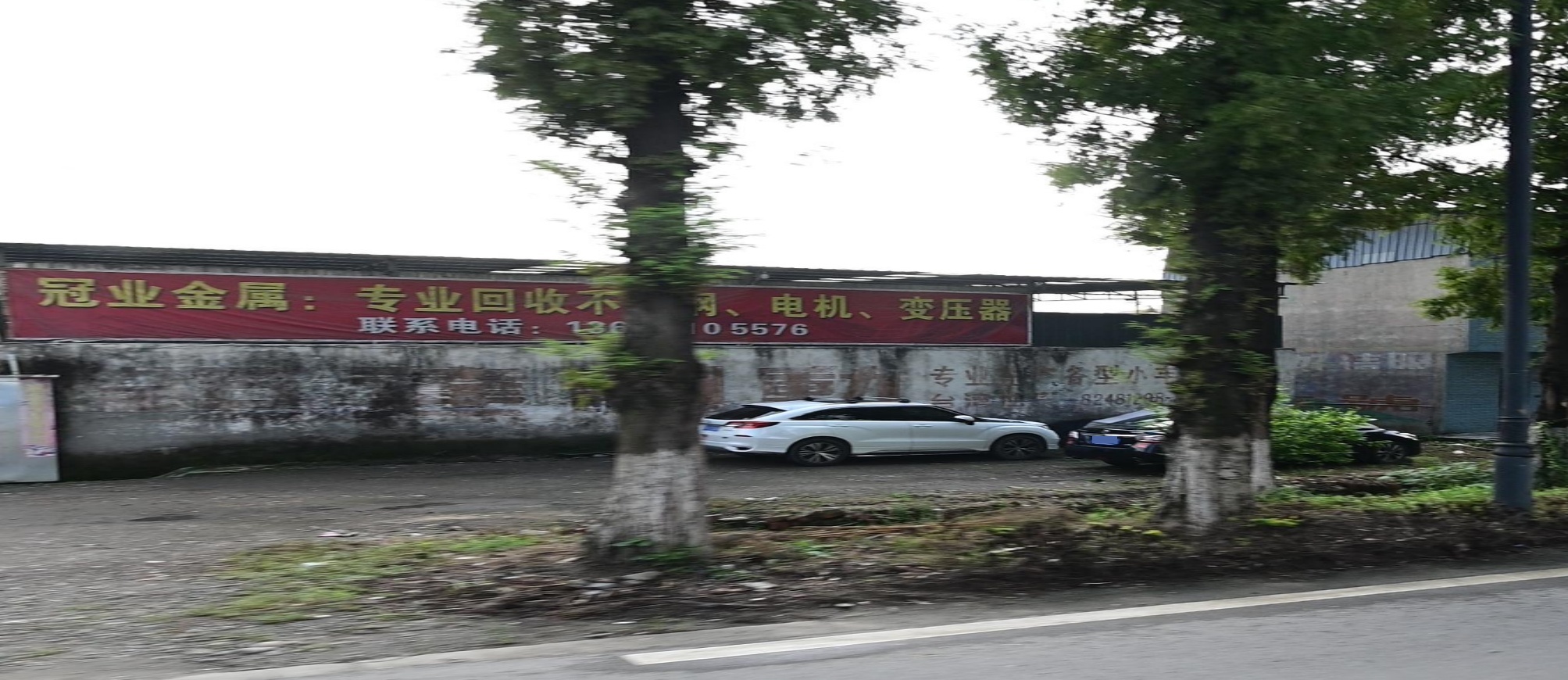 成都冠业金属回收工司