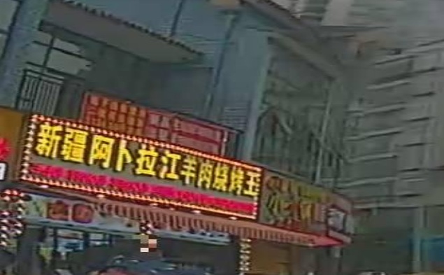新疆阿卜拉江羊肉烧烤王(天河店)