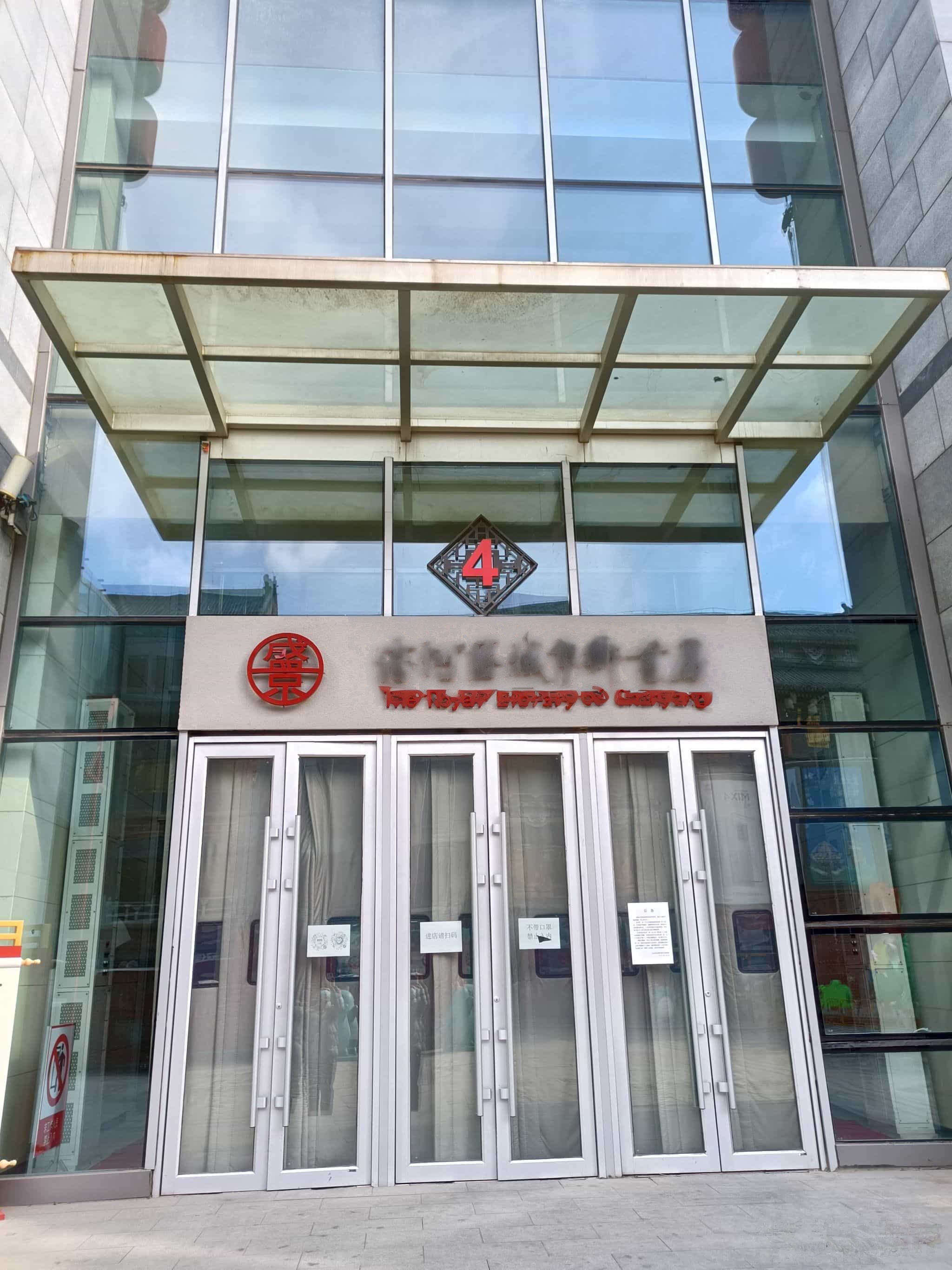 沈河区城市御书房(中街盛京龙城店)