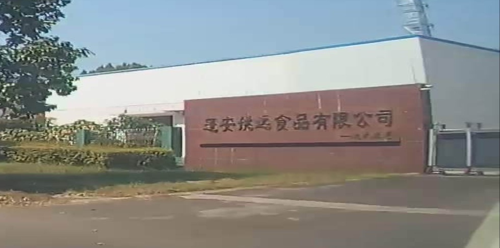 蓬安姚远食品有限公司