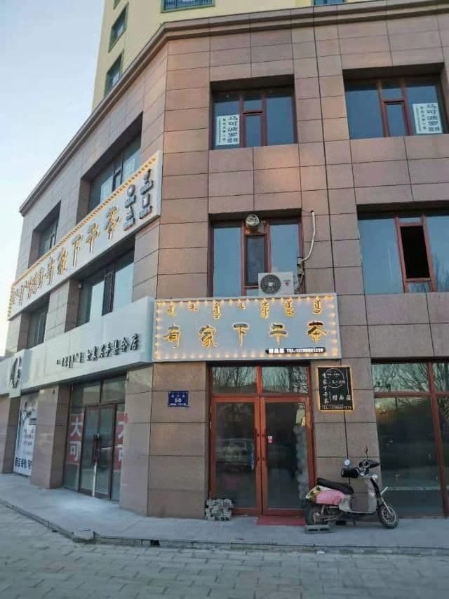 有家(兴旺家园店)