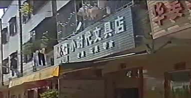 小时代文具店