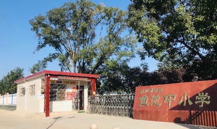 新区鱼池中小学