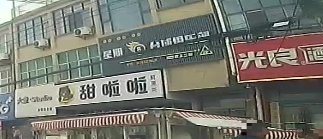 星期8台球俱乐部