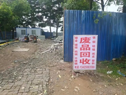 胜辉废品回收