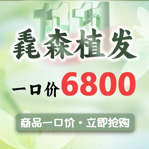 毳森植发医疗美容