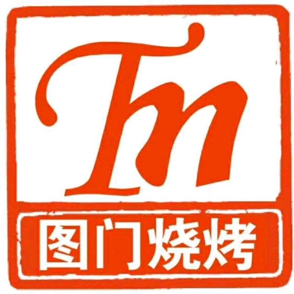 图门烧烤(黎阳店)