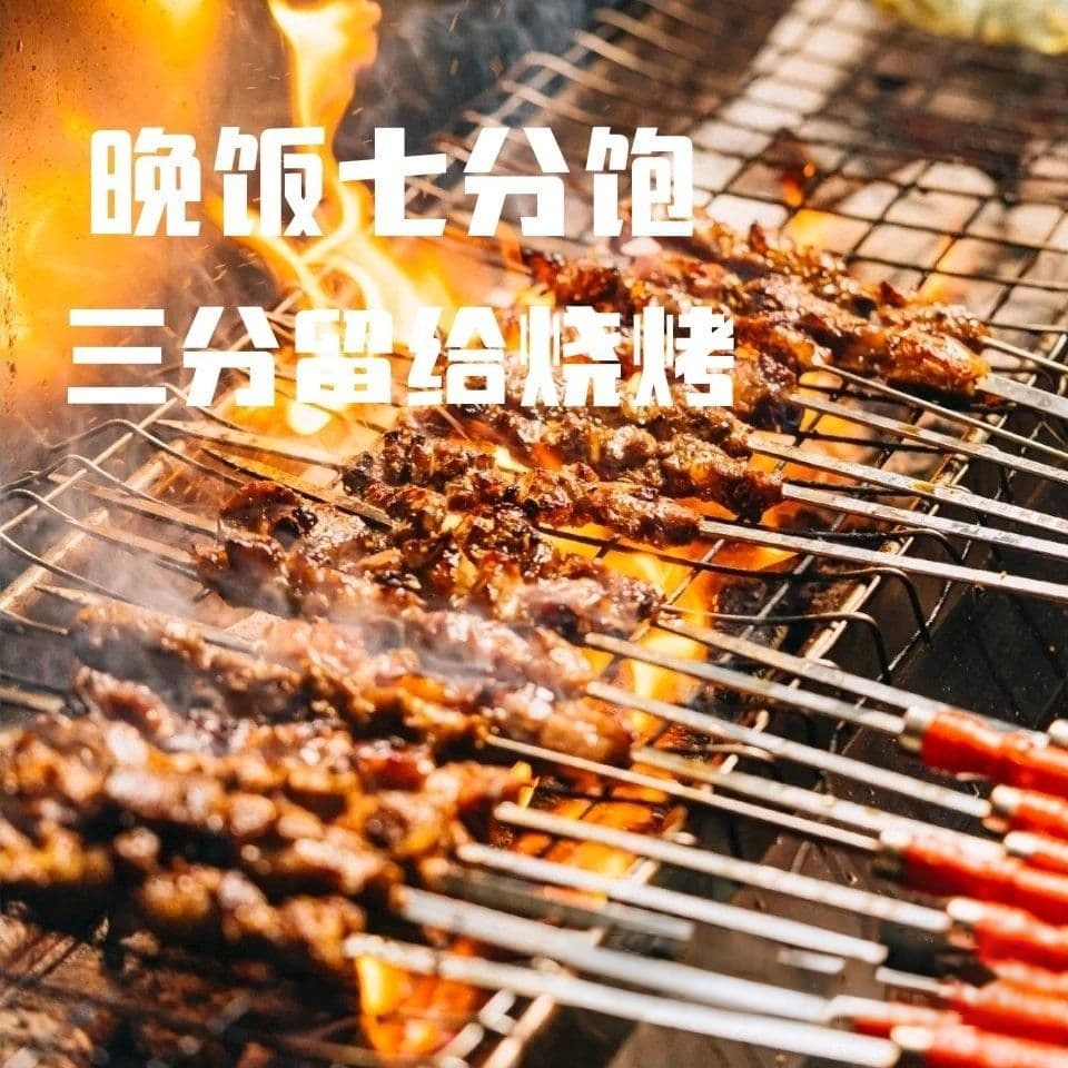 哈尔滨烧烤