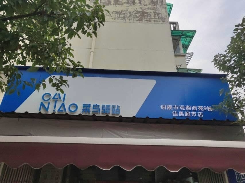 佳慧美食(多易善店)