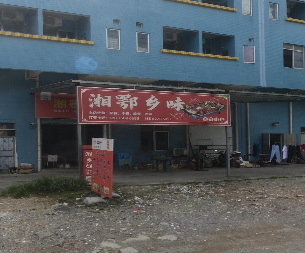 湘鄂乡味