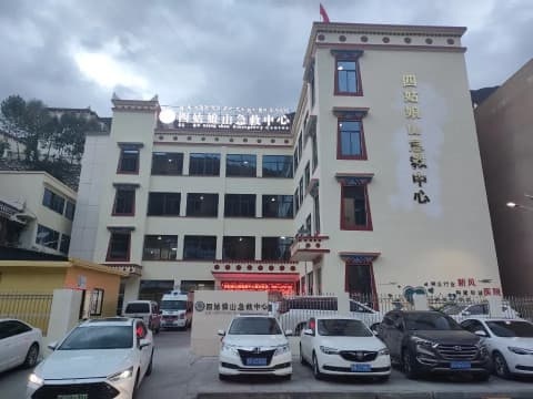 四姑娘山急救中心(卫生院)