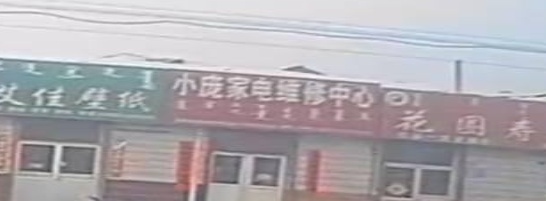 小庞家电维修中心