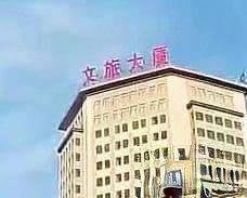 文旅大厦