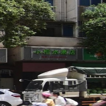 小橙水果店