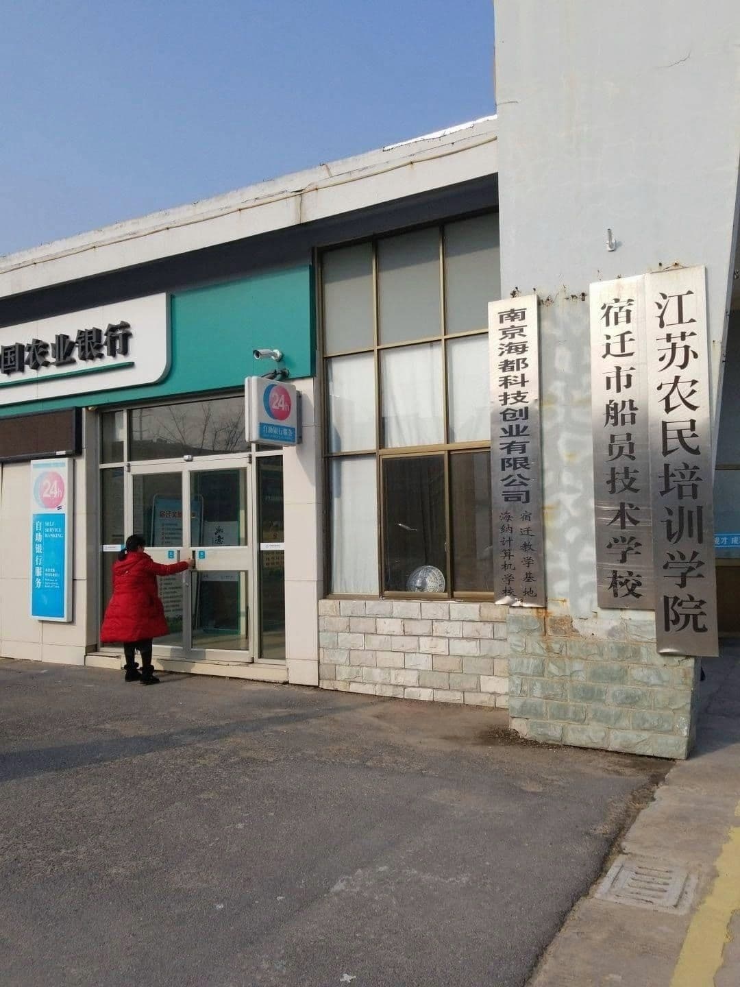 i江苏农民培训学院