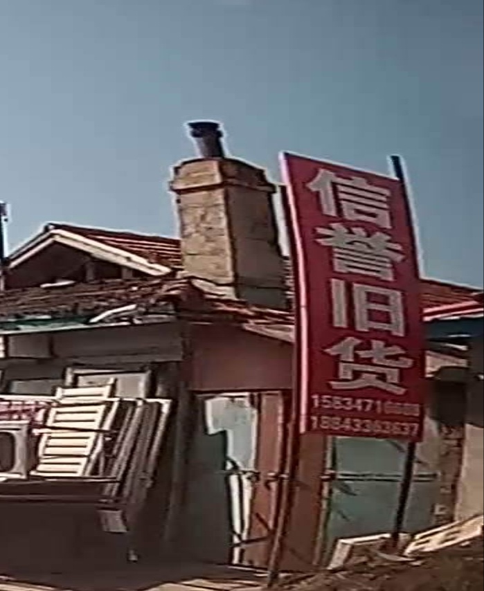 诚信旧货(天池大街)