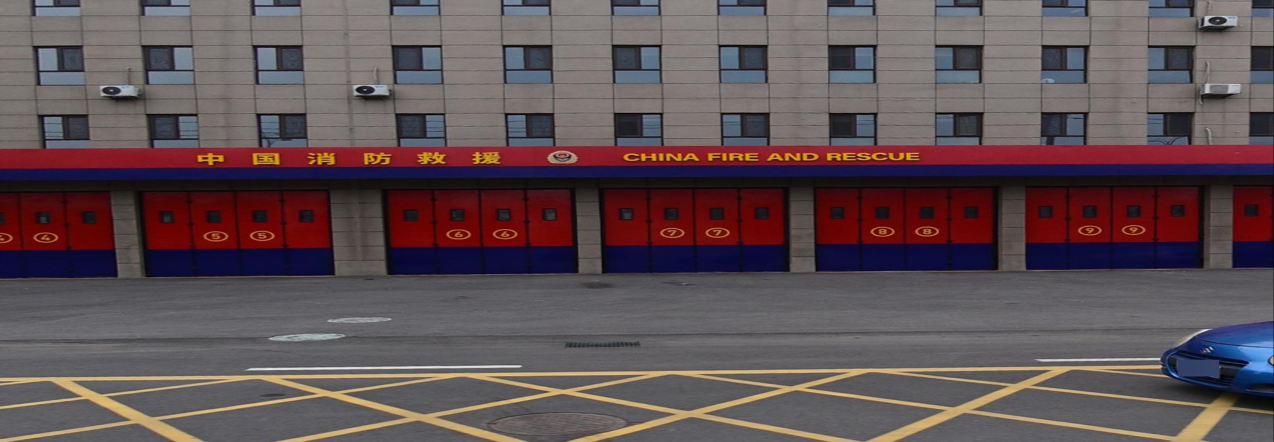 秦皇岛市海港区消防救援大队